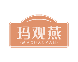 玛观燕 商标图样