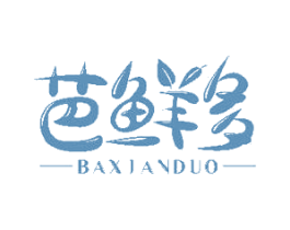 芭鲜多 商标图样