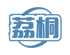 荔桐 商标图样