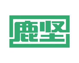 鹿坚 商标图样