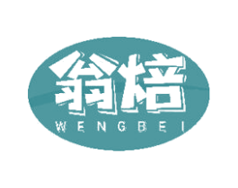 翁焙 商标图样