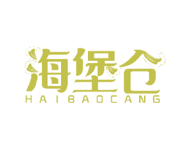 海堡仓 商标图样