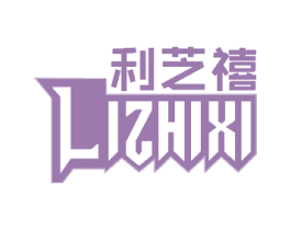 利芝禧 商标图样