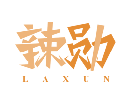 辣勋 商标图样