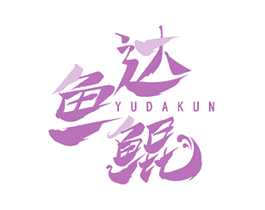 鱼达鲲 商标图样
