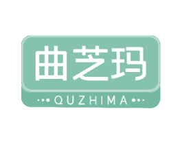 曲芝玛 商标图样