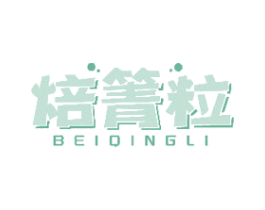 焙箐粒 商标图样