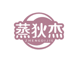 蒸狄杰 商标图样