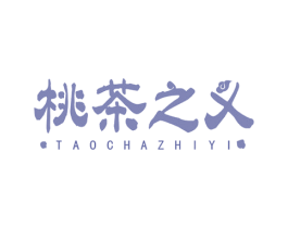 桃茶之义 商标图样
