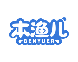 本渔儿 商标图样