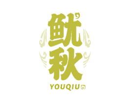 鱿秋 商标图样