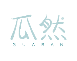 瓜然 商标图样