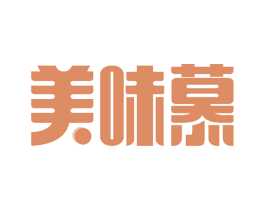 美味慕 商标图样