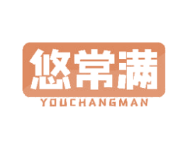 悠常满 商标图样