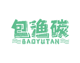 包渔碳 商标图样