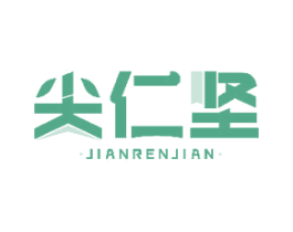 尖仁坚 商标图样
