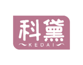 科黛 商标图样