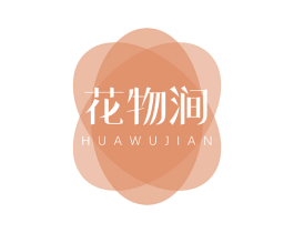 花物涧 商标图样