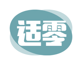 适零 商标图样