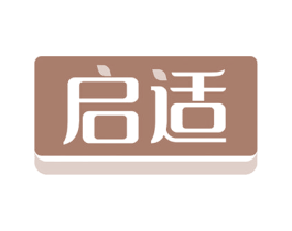 启适 商标图样