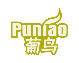 葡鸟 商标图样
