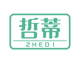哲蒂 商标图样