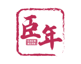 臣年 商标图样