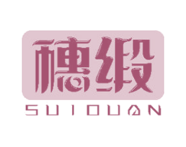 穗缎 商标图样