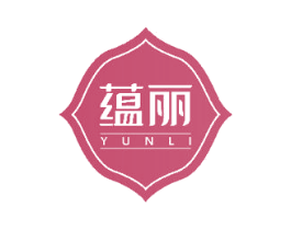 蕴丽 商标图样
