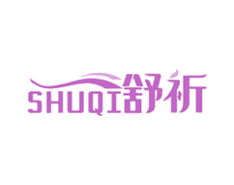 舒祈 商标图样