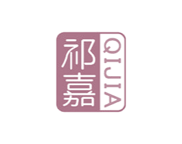 祁嘉 商标图样