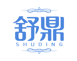 舒鼎 商标图样