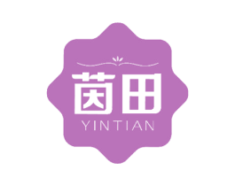 茵田 商标图样