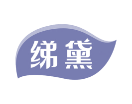 绨黛 商标图样