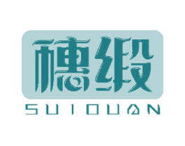 穗缎 商标图样