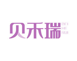 贝禾瑞 商标图样