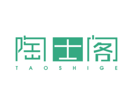 陶士阁 商标图样