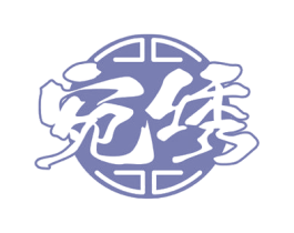 宛绣 商标图样