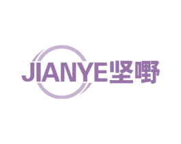 坚嘢 商标图样
