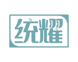 统耀 商标图样
