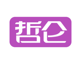 哲仑 商标图样