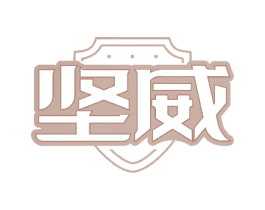 坚威 商标图样