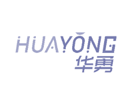 华勇 商标图样