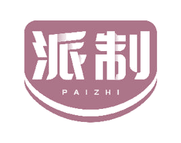 派制 商标图样