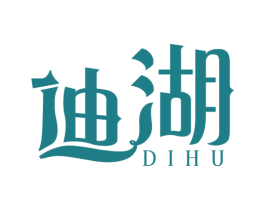 迪湖 商标图样