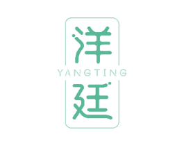 洋廷 商标图样