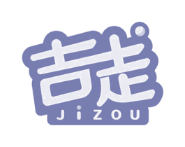 吉走 商标图样