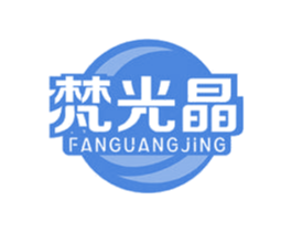 梵光晶 商标图样