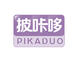 披咔哆 商标图样