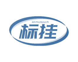 标挂 商标图样